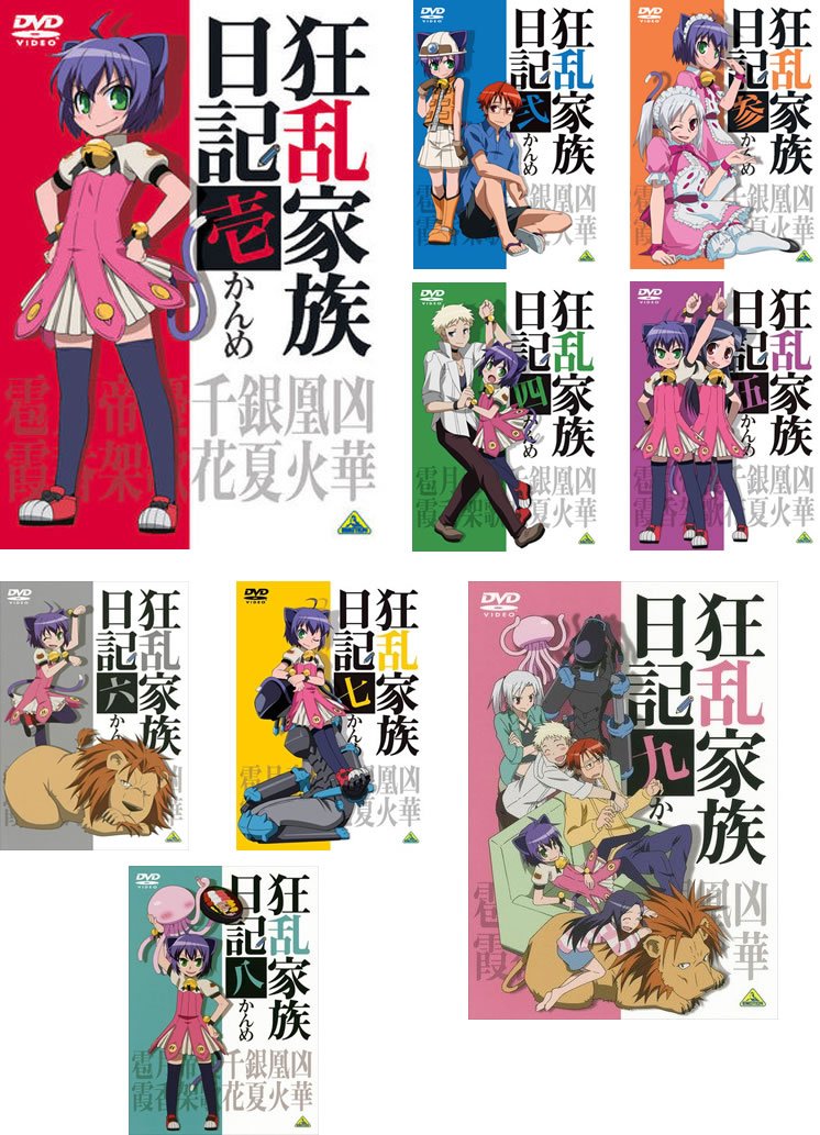 【中古】【非常に良い】狂乱家族日記 [レンタル落ち] 全9巻セット [マーケットプレイスDVDセット商品]｜ドリエムコーポレーション