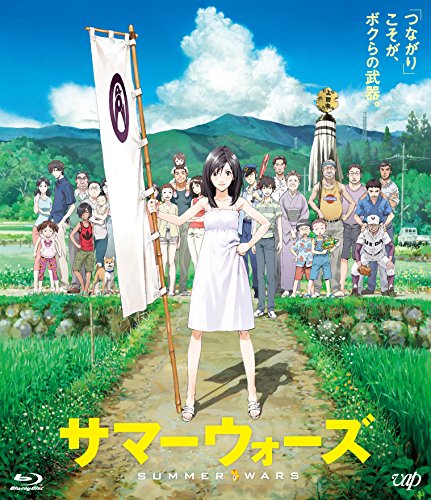 【中古】【非常に良い】サマーウォーズ Blu-ray