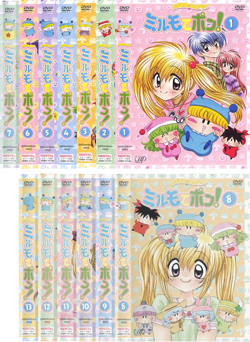 【中古】【非常に良い】わがまま☆フェアリーミルモでポン [レンタル落ち] 全13巻セット [マーケットプレイスDVDセット商品]｜ドリエムコーポレーション