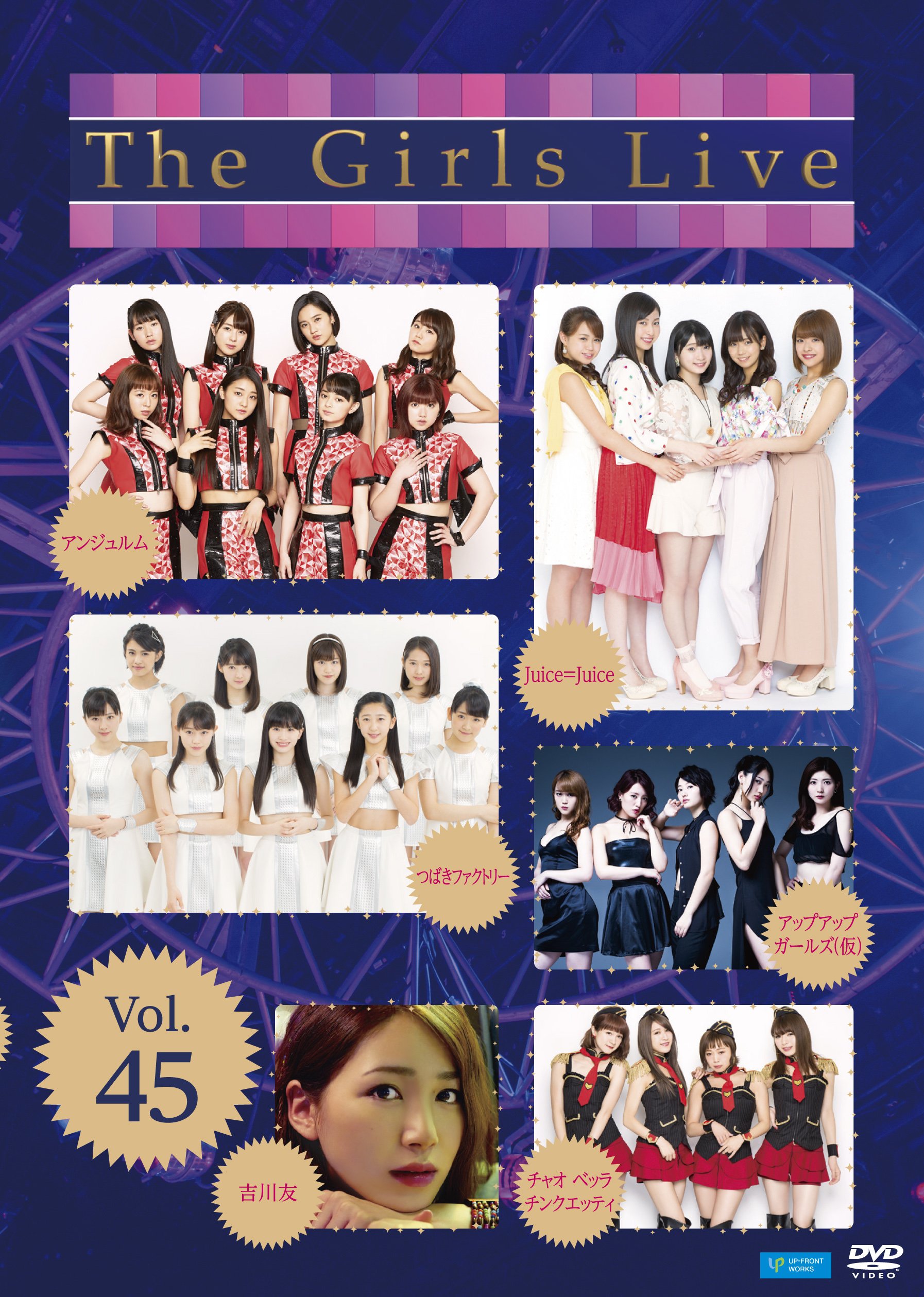 【中古】【非常に良い】The Girls Live Vol.45 [DVD]｜ドリエムコーポレーション