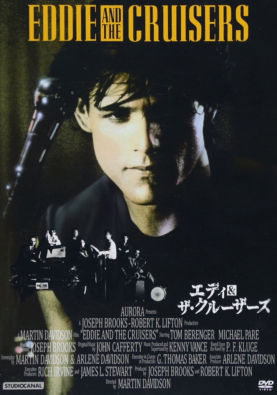 【中古】【非常に良い】エディ＆ザ・クルーザーズ [DVD]
