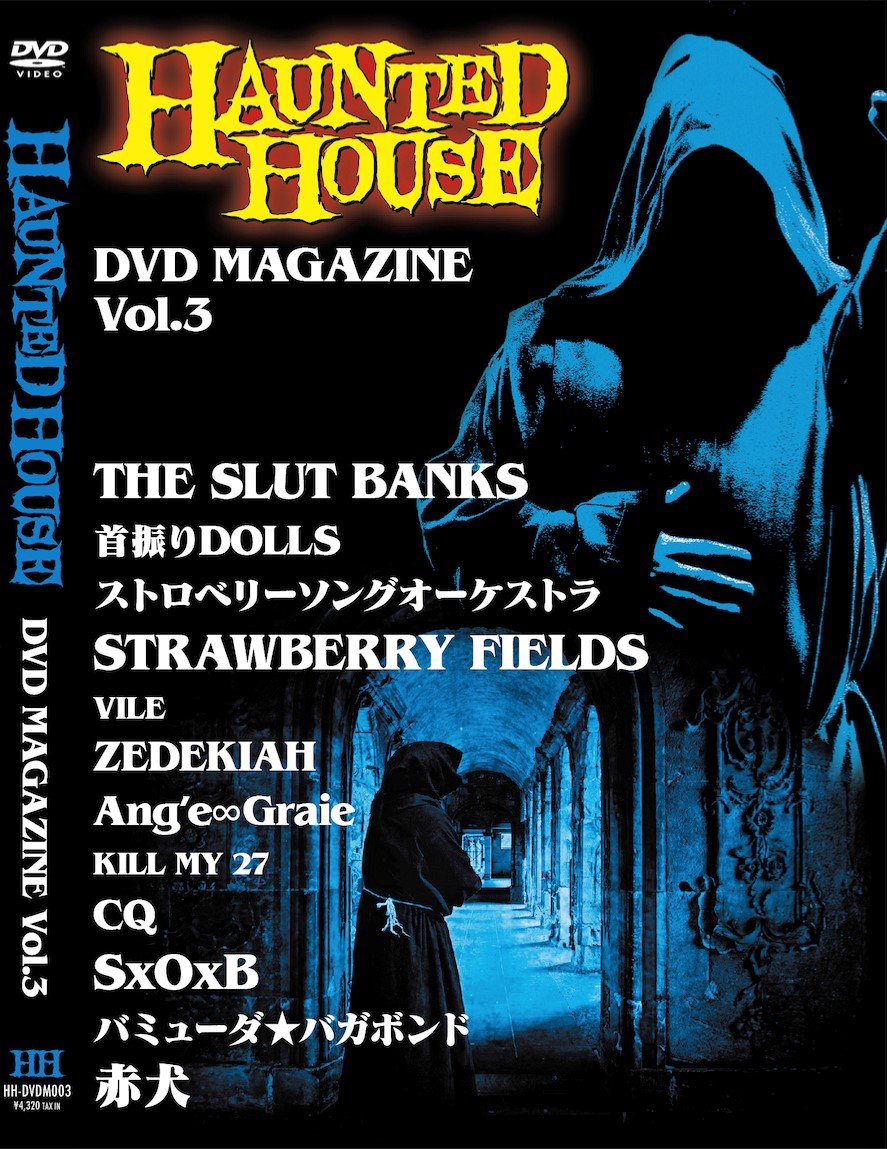 【中古】【非常に良い】HAUNTED HOUSE DVD MAGAZINE Vol.3