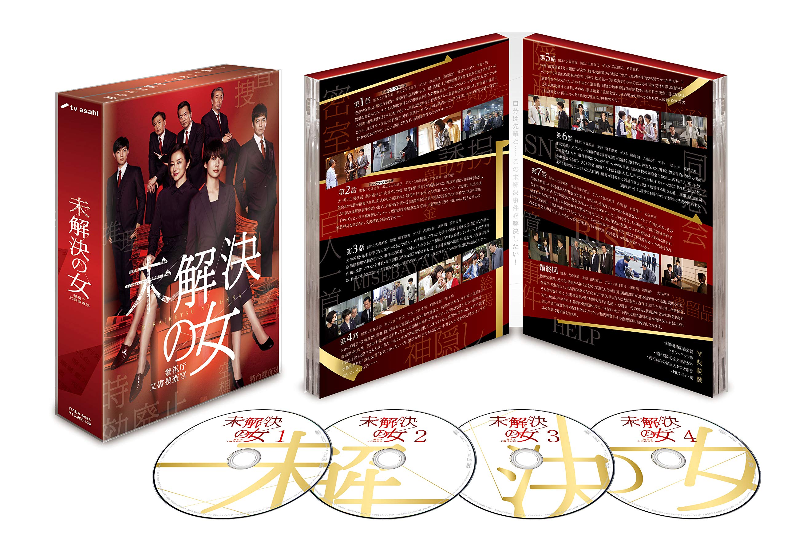 【中古】【非常に良い】未解決の女 警視庁文書捜査官 DVD-BOX|ドリエムコーポレーション