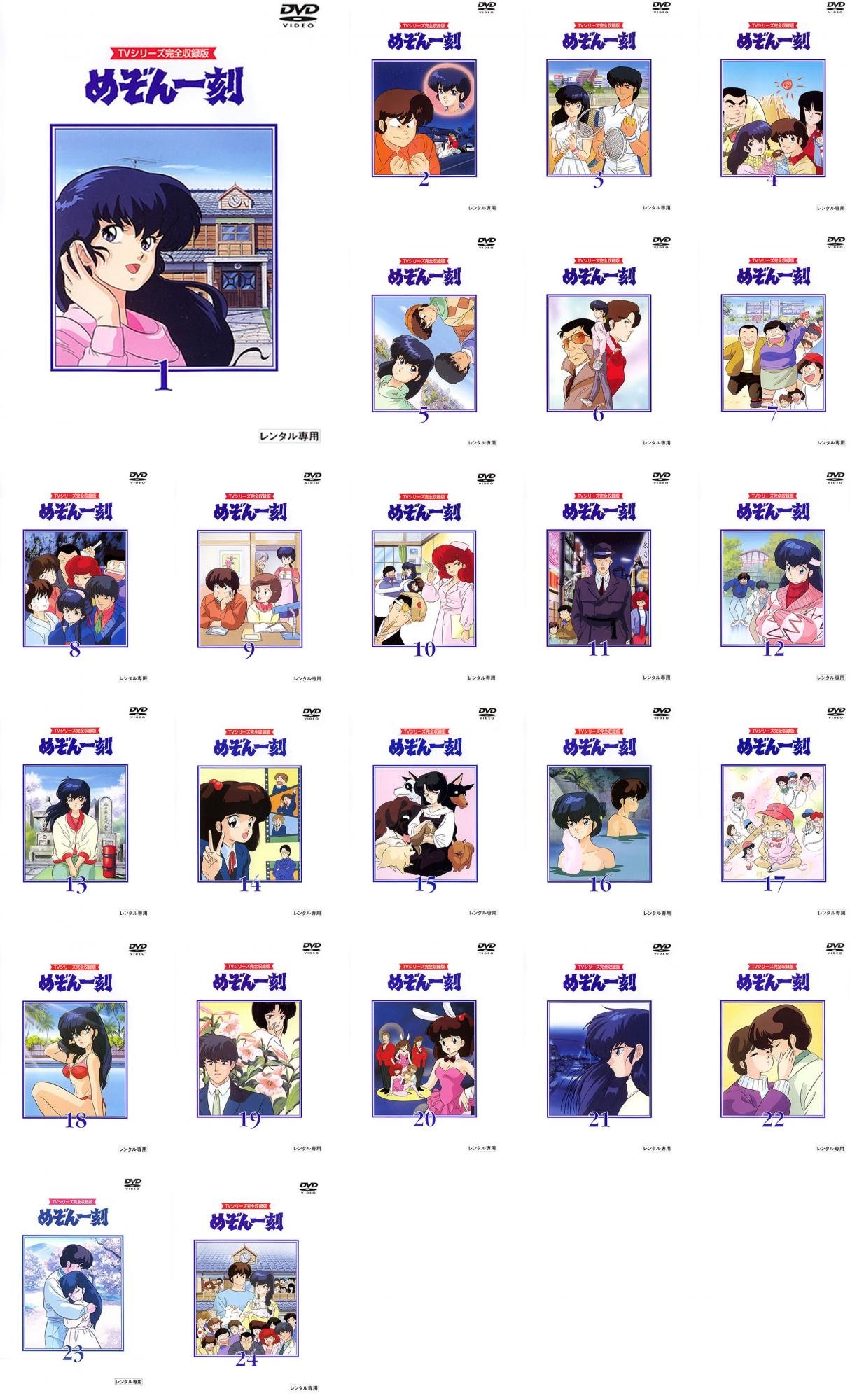 【中古】【非常に良い】めぞん一刻 TVシリーズ完全収録版 [レンタル落ち] 全24巻セット [マーケットプレイスDVDセット商品]
