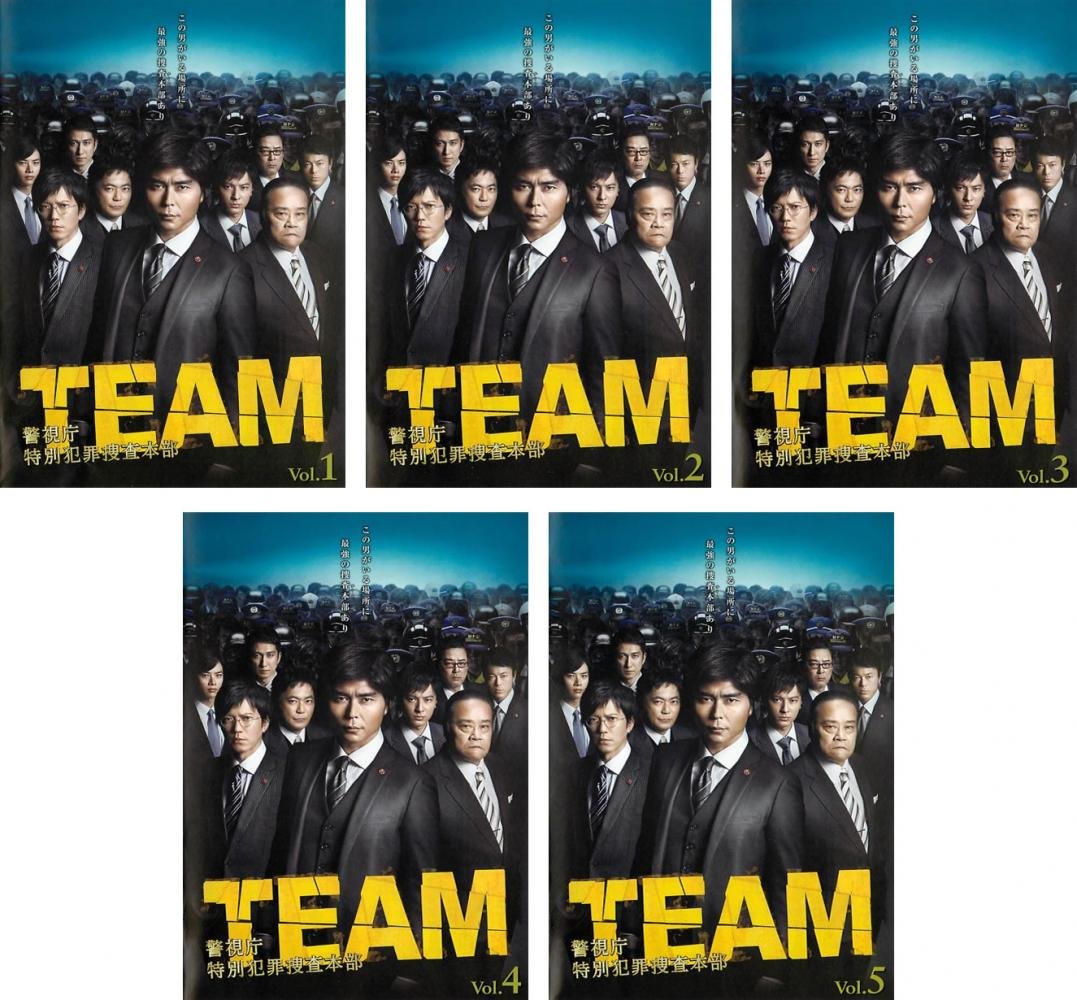 【中古】【非常に良い】TEAM 警視庁特別犯罪捜査本部 [レンタル落ち] 全5巻セット [マーケットプレイスDVDセット商品] 43,350円