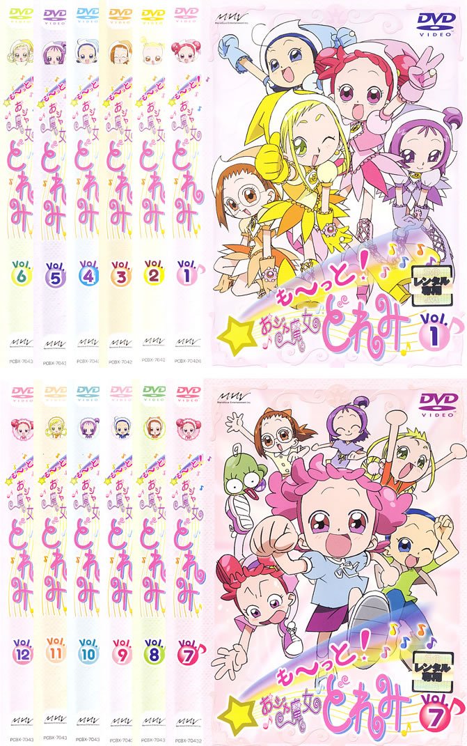 【中古】【非常に良い】も?っと! おジャ魔女どれみ [レンタル落ち] 全12巻セット [マーケットプレイスDVDセット商品]