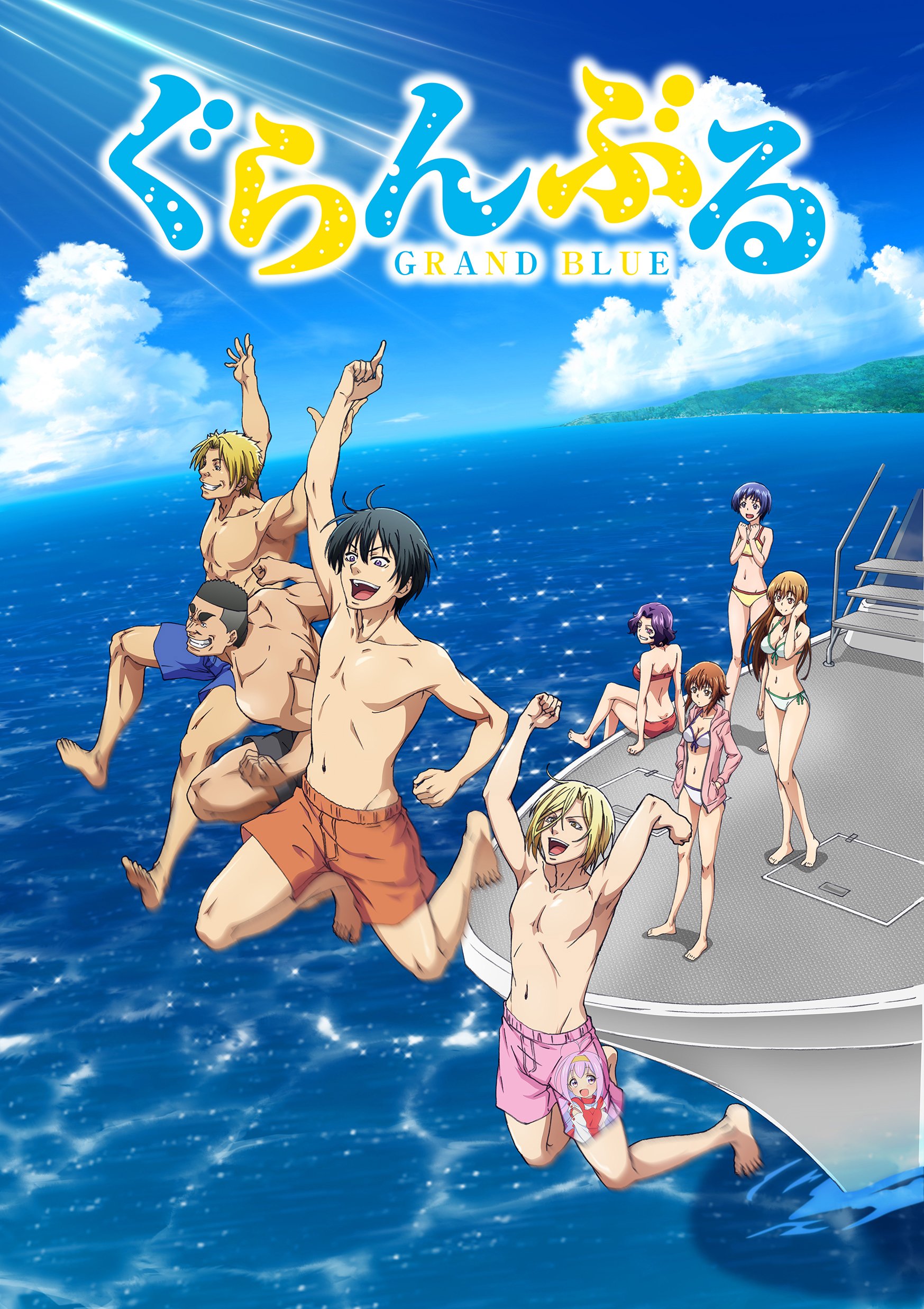 【中古】【非常に良い】ぐらんぶるBD4 [Blu-ray]｜ドリエムコーポレーション