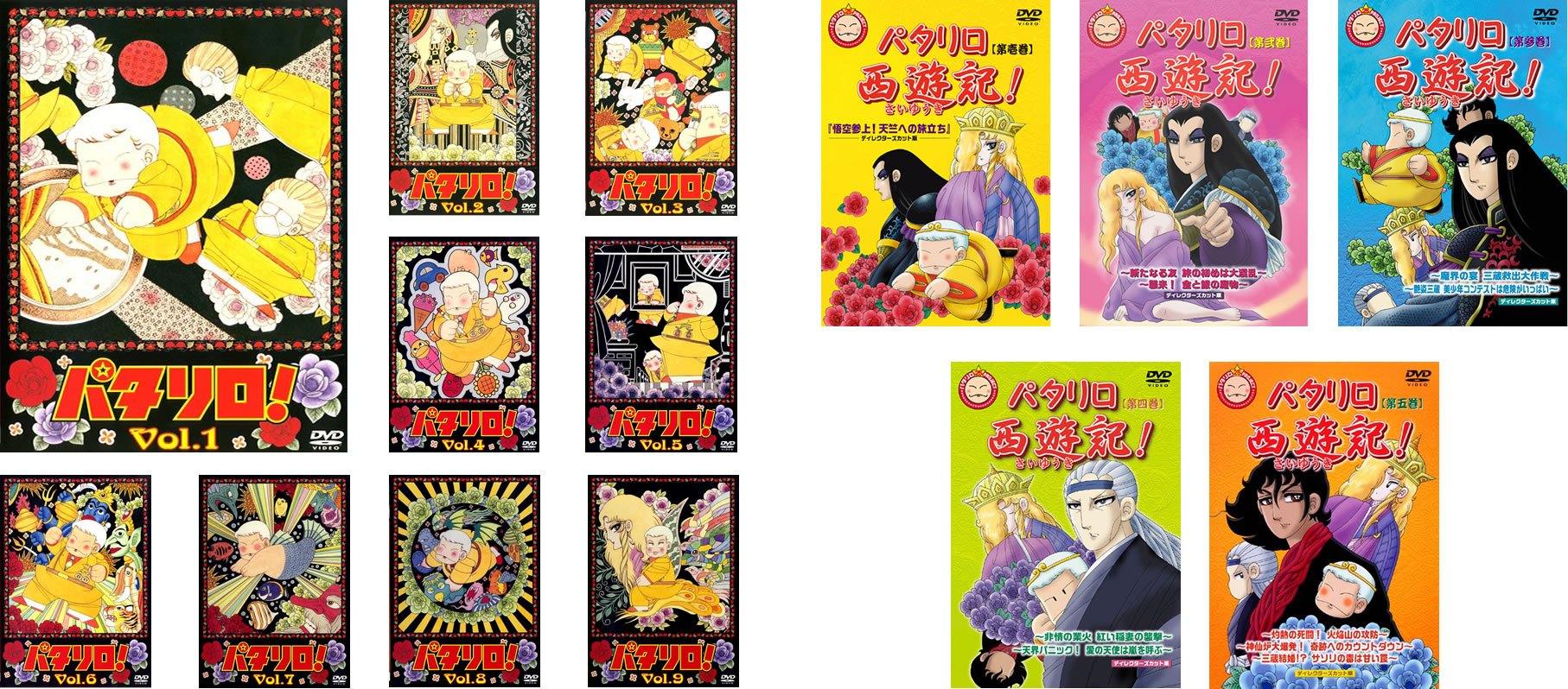 【中古】【非常に良い】パタリロ! 全9巻 + 西遊記 全5巻 [レンタル落ち] 全14巻セット [マーケットプレイスDVDセット商品]
