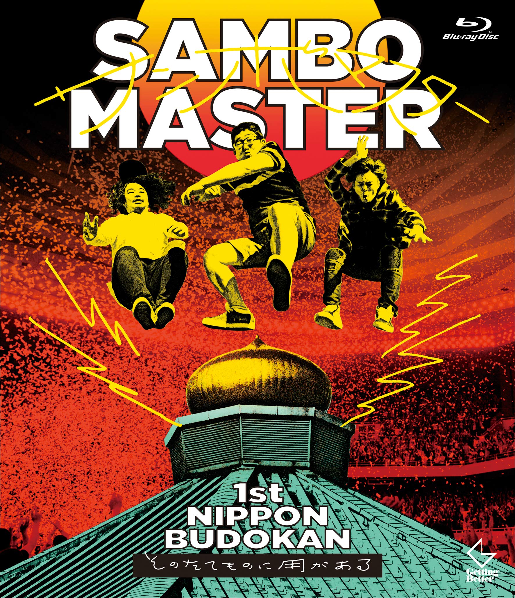 【中古】【非常に良い】1st日本武道館 ~そのたてものに用がある~(Blu-ray)