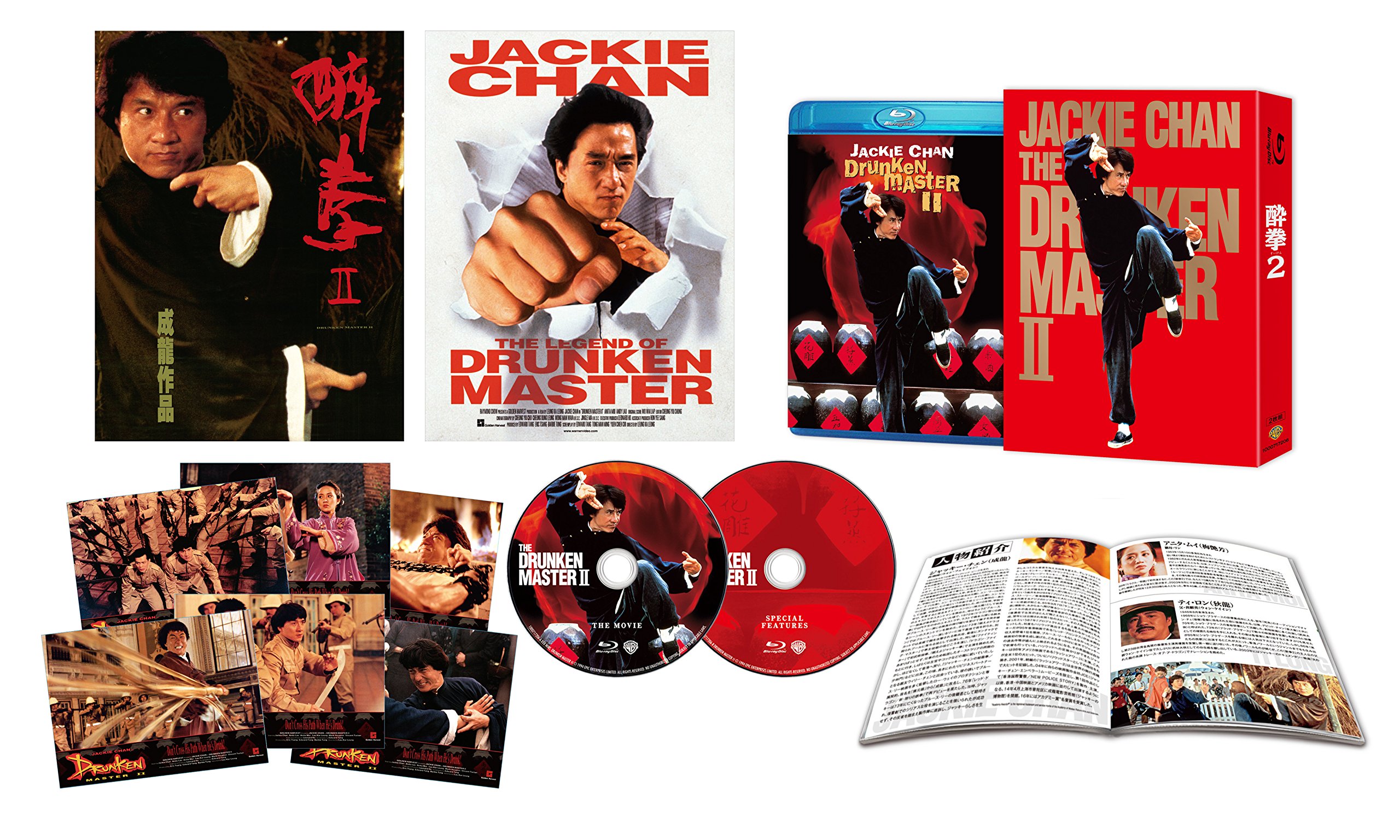 【中古】【非常に良い】酔拳2 HDデジタル・リマスター ブルーレイ アルティメット・コレクターズ・エディション (2枚組) [Blu-ray]