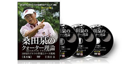 【中古】【非常に良い】ゴルフ 教材 DVD 桑田泉のクォーター理論～基本編～ ダイジェスト