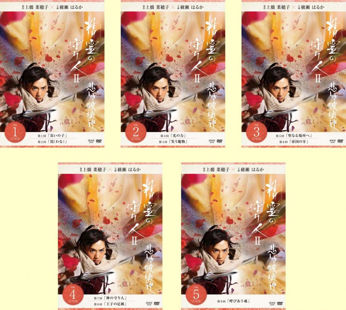 【中古】【非常に良い】精霊の守り人 シーズン2 悲しき破壊神 [レンタル落ち] 全5巻セット [マーケットプレイスDVDセット商品]｜ドリエムコーポレーション