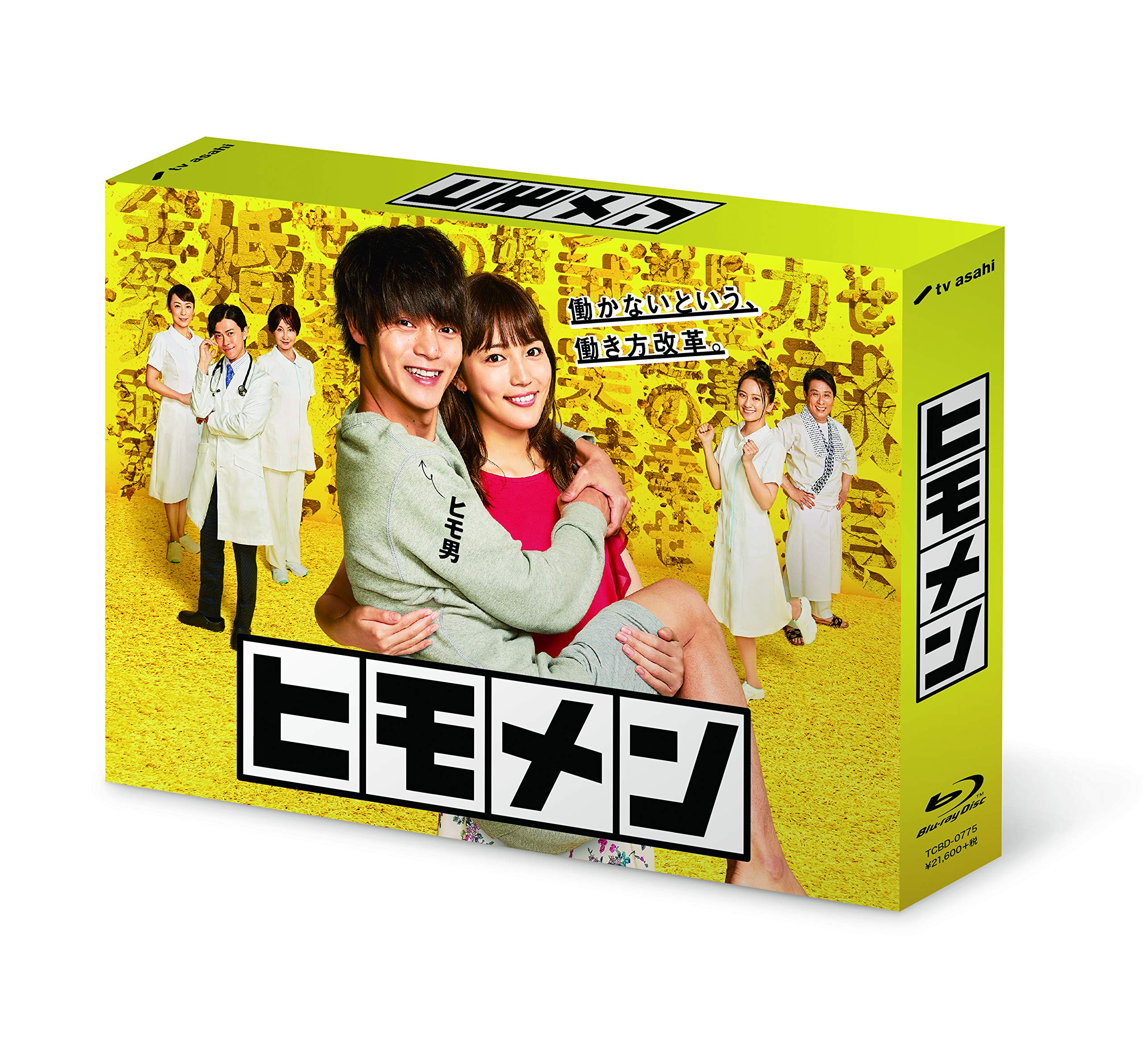 【中古】【非常に良い】ヒモメン Blu-ray BOX