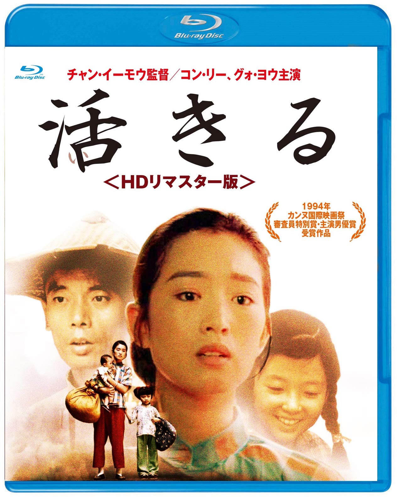 【中古】【非常に良い】活きる　＜HDリマスター版＞ [Blu-ray]｜ドリエムコーポレーション