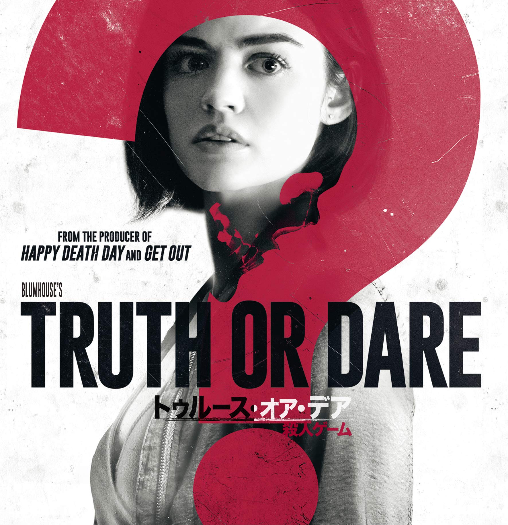 【中古】【非常に良い】トゥルース・オア・デア ~殺人ゲーム~ ブルーレイ+DVDセット [Blu-ray]