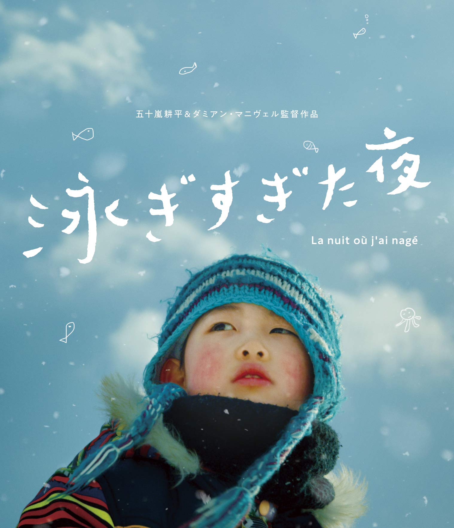 【中古】【非常に良い】泳ぎすぎた夜 [Blu-ray] 13,127円