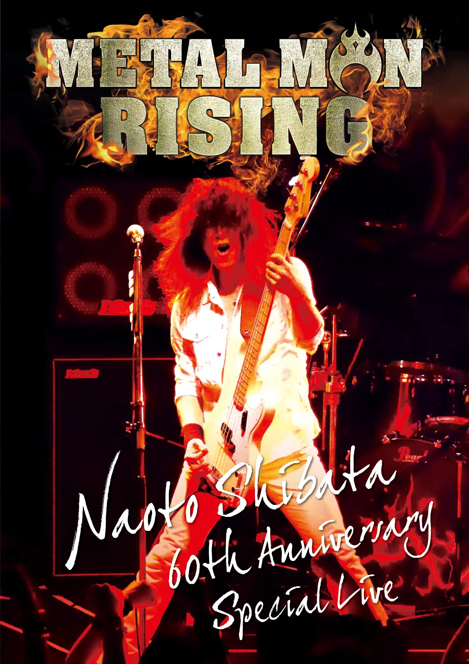 【中古】【非常に良い】柴田直人 生誕60周年記念 METAL MAN RISING【通常盤Blu-ray(日本語解説書封入)】