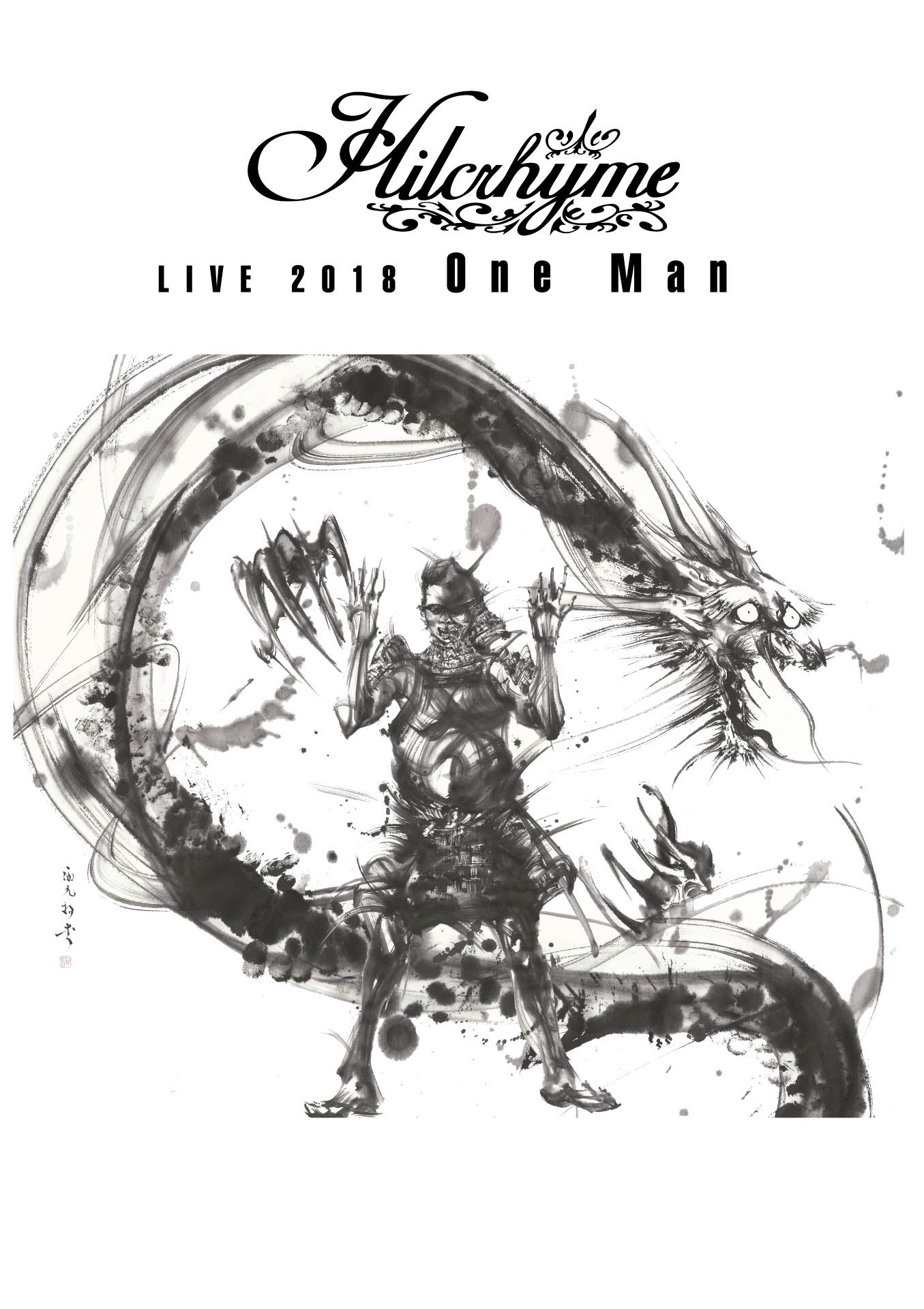 【中古】【非常に良い】Hilcrhyme LIVE 2018「One Man」 [DVD]