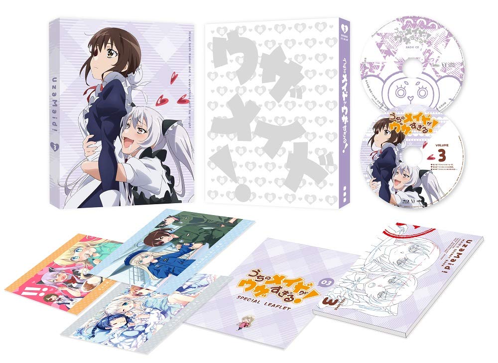 【中古】【非常に良い】うちのメイドがウザすぎる! Vol.3 [Blu-ray]