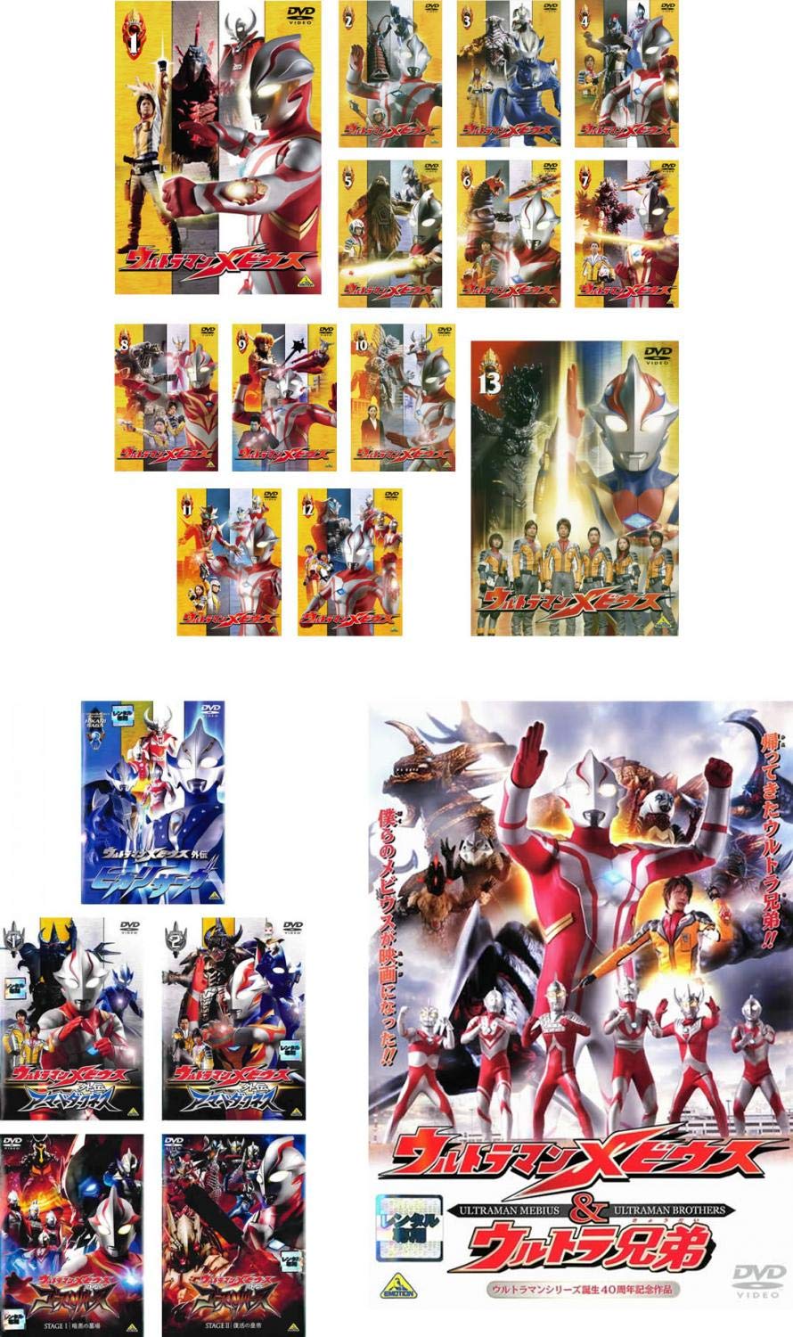 【中古】【非常に良い】ウルトラマンメビウス TV版 全13巻 + 外伝 全5巻 + 映画 メビウス&ウルトラ兄弟 [レンタル落ち] 全19巻セット [マーケットプレイスDVDセット商品] 23,605円