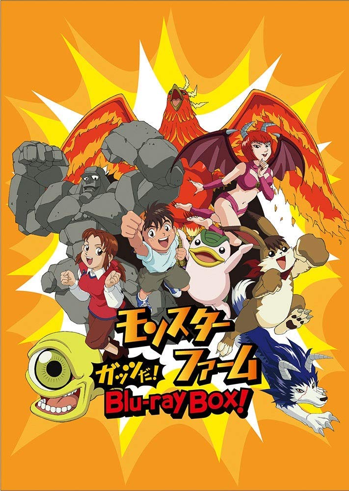【中古】【非常に良い】「モンスターファーム」ガッツだ! Blu-ray BOX!|ドリエムコーポレーション