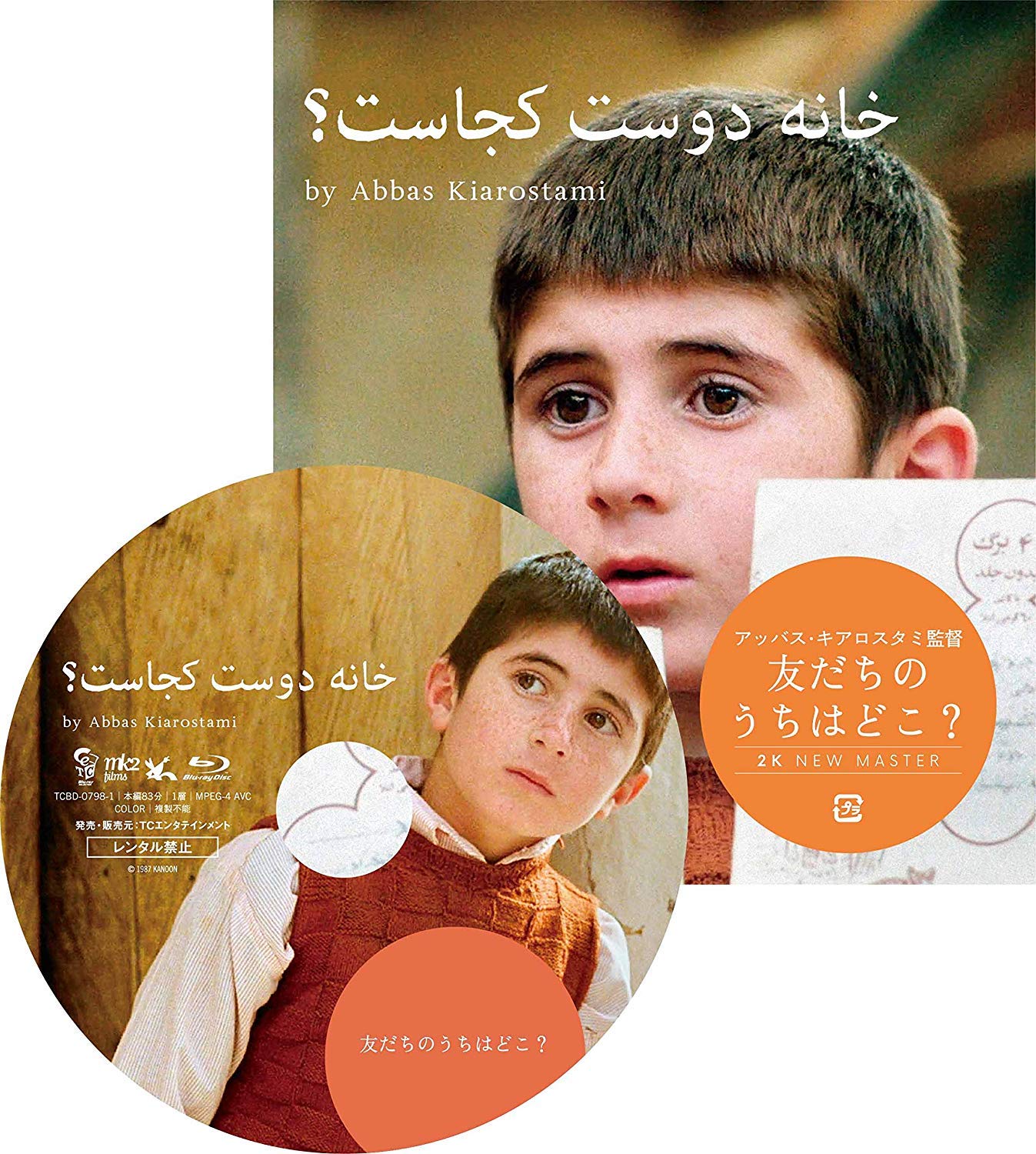 【中古】【非常に良い】友だちのうちはどこ?ニューマスター版 [Blu-ray] 8,337円