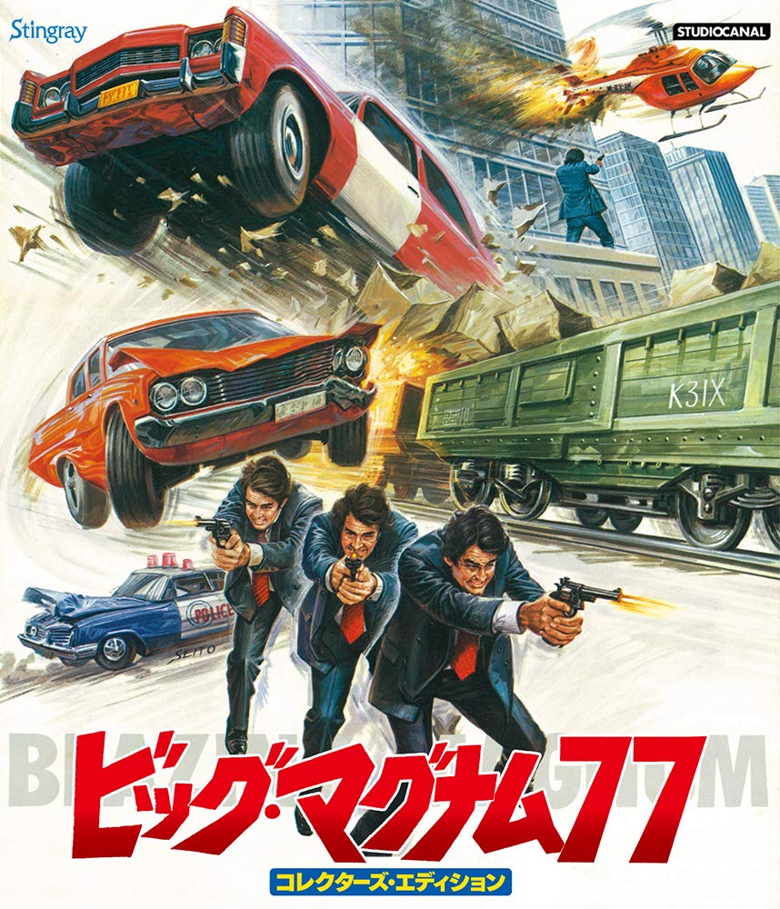 【中古】【非常に良い】ビッグ・マグナム７７　コレクターズ・エディション [Blu-ray]