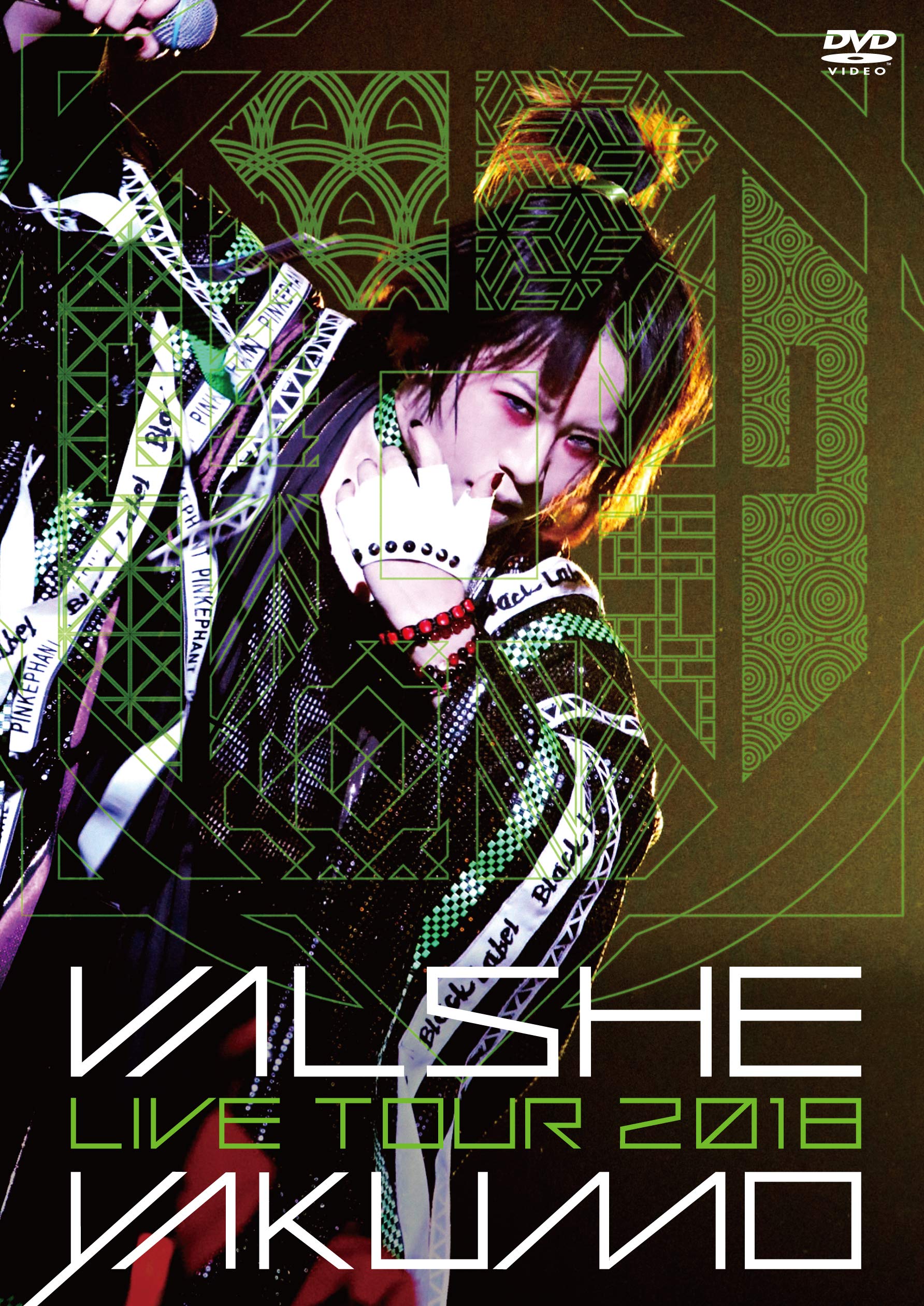 【中古】【非常に良い】VALSHE LIVE TOUR 2018「YAKUMO」 [DVD]