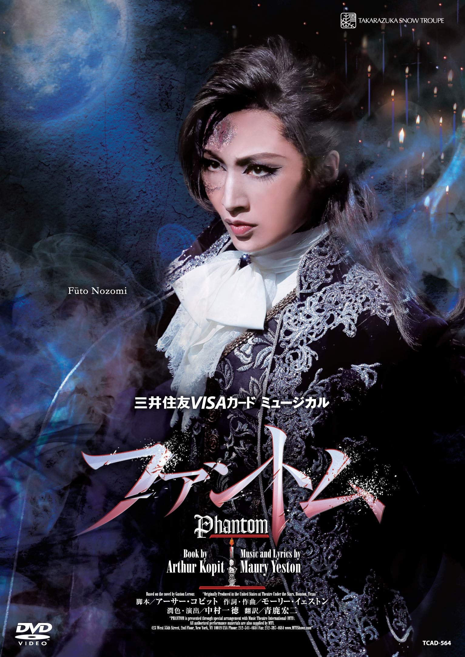 【中古】【非常に良い】雪組宝塚大劇場公演 三井住友VISAカード ミュージカル『ファントム』 [DVD]