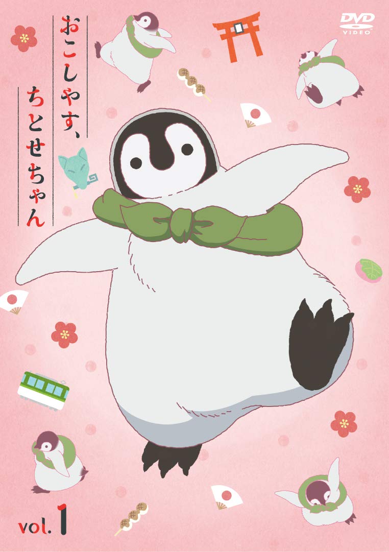 【中古】【非常に良い】「おこしやす、ちとせちゃん」Vol.1 (豪華版) (ぬいぐるみポーチ付) [DVD]