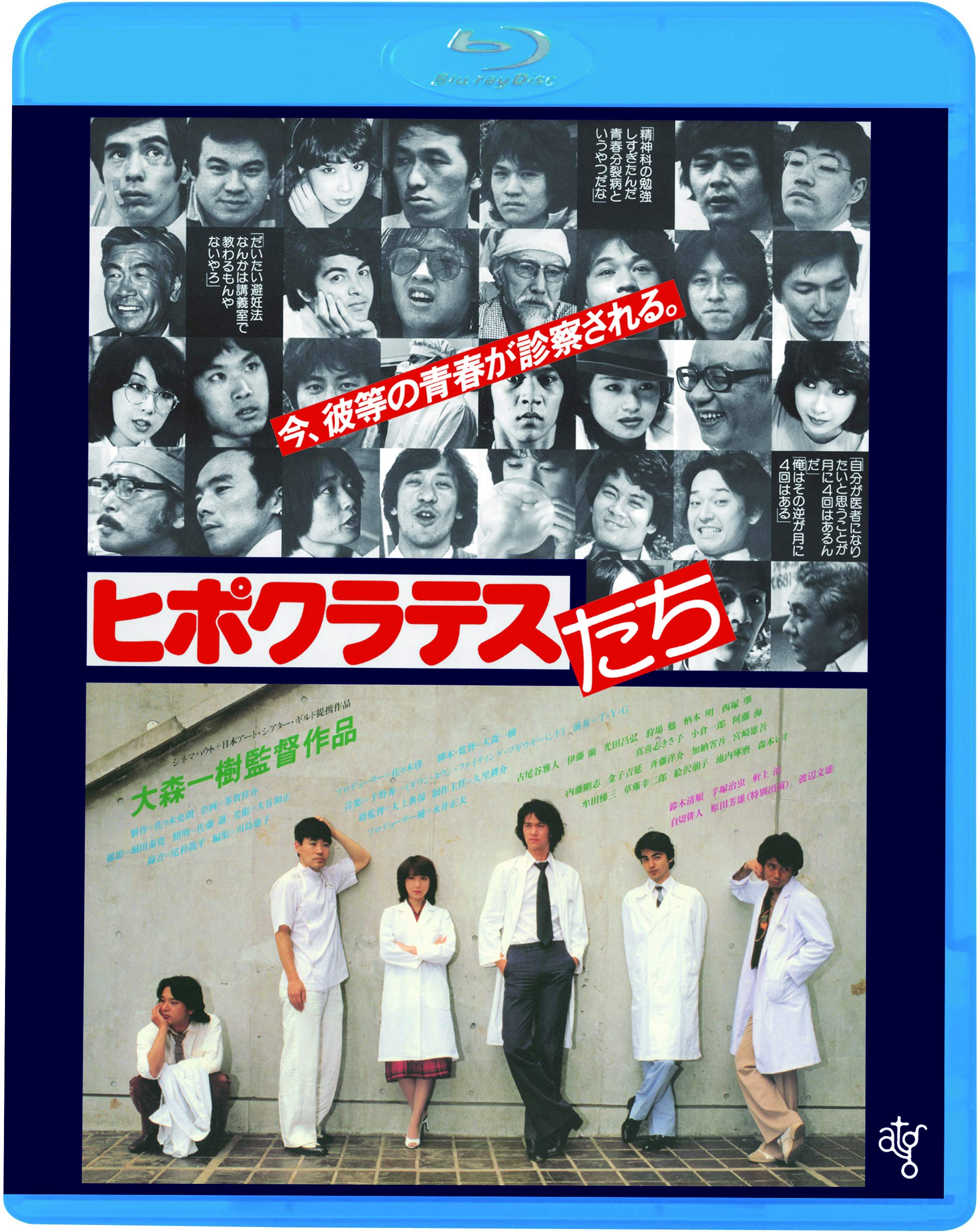 【中古】【非常に良い】ヒポクラテスたち [Blu-ray]