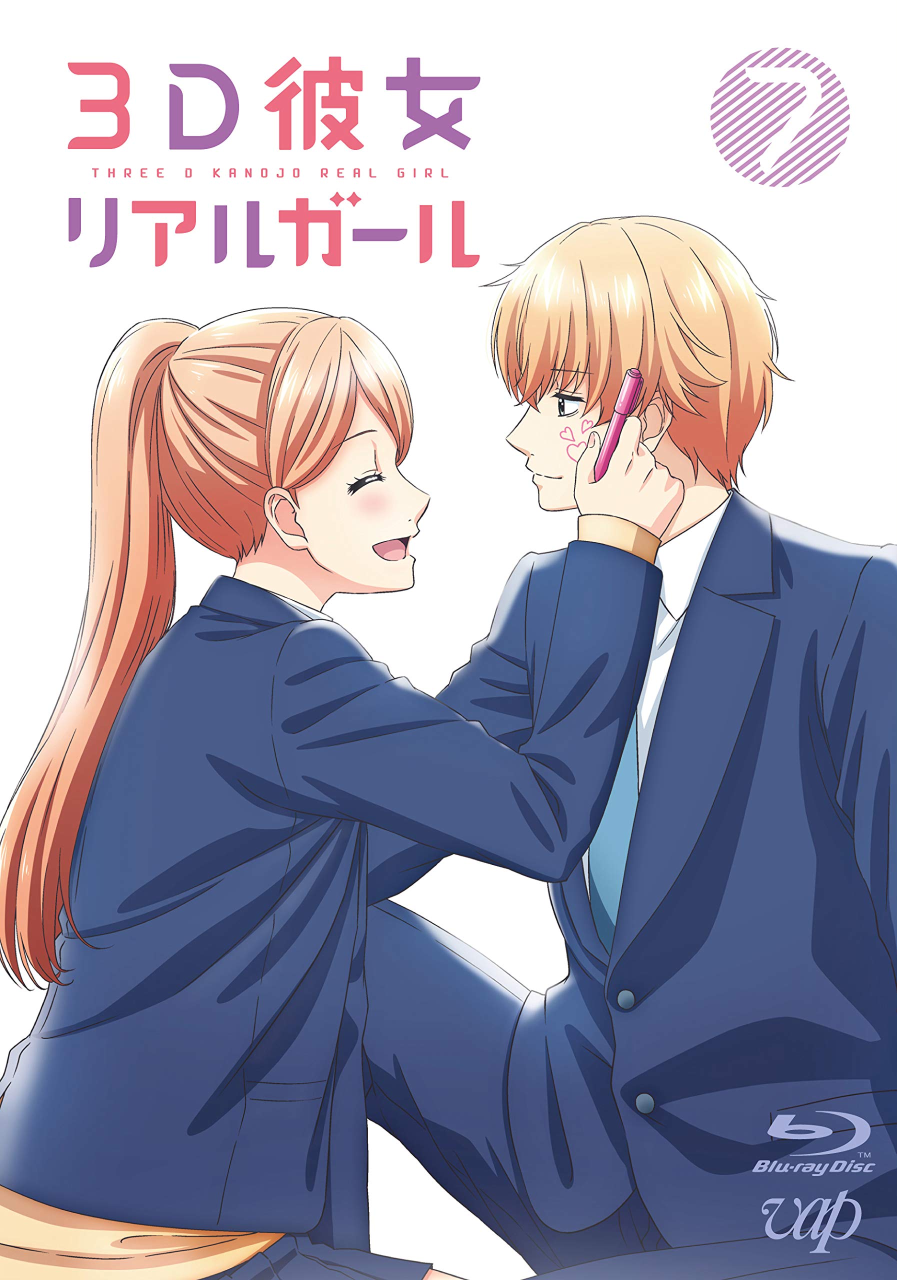 【中古】【非常に良い】３Ｄ彼女 リアルガール Vol.7 [Blu-ray]