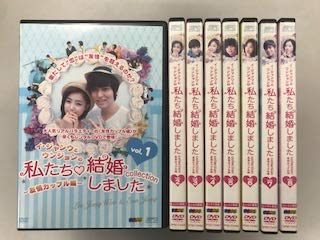 【中古】【非常に良い】イ・ジャンウとウンジョンの私たち結婚しました-コレクション-友情カップル編 【レンタル落ち】全8巻セット