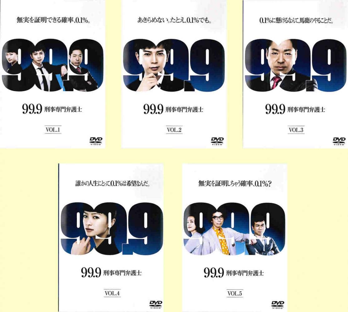 【中古】【非常に良い】99.9 刑事専門弁護士 [レンタル落ち] 全5巻セット [マーケットプレイスDVDセット商品]｜ドリエムコーポレーション