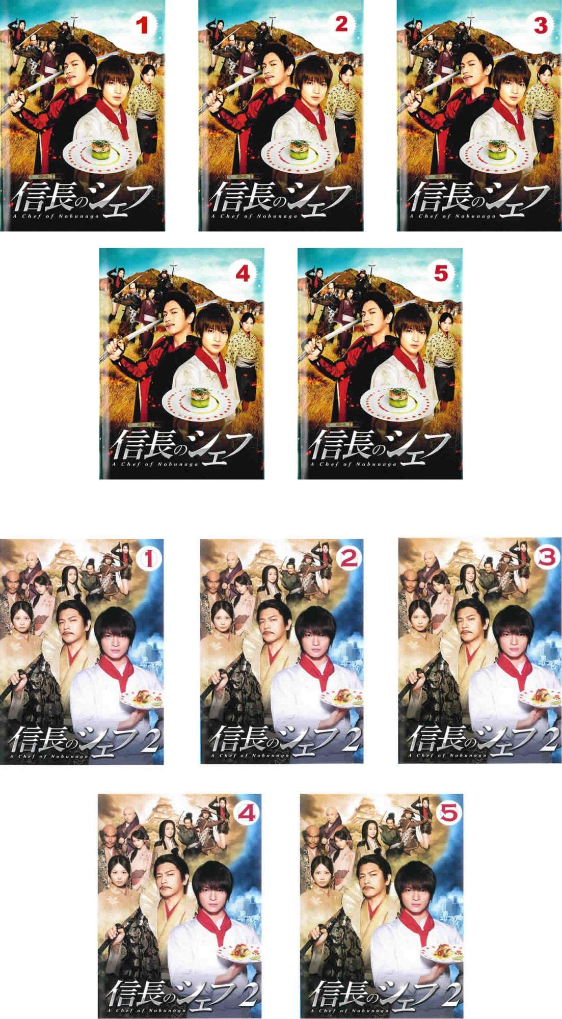 【中古】【非常に良い】信長のシェフ 全5巻 + 2 全5巻 [レンタル落ち] 全10巻セット [マーケットプレイスDVDセット商品]