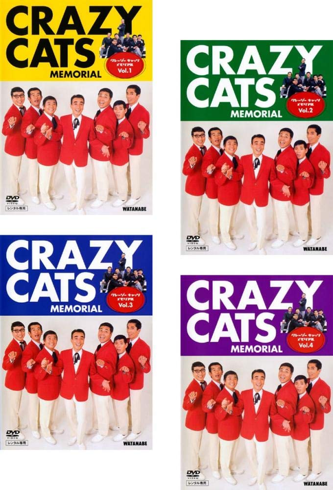 【中古】【非常に良い】クレージーキャッツ メモリアル 1、2、3、4 [レンタル落ち] 全4巻セット [マーケットプレイスDVDセット商品]｜ドリエムコーポレーション