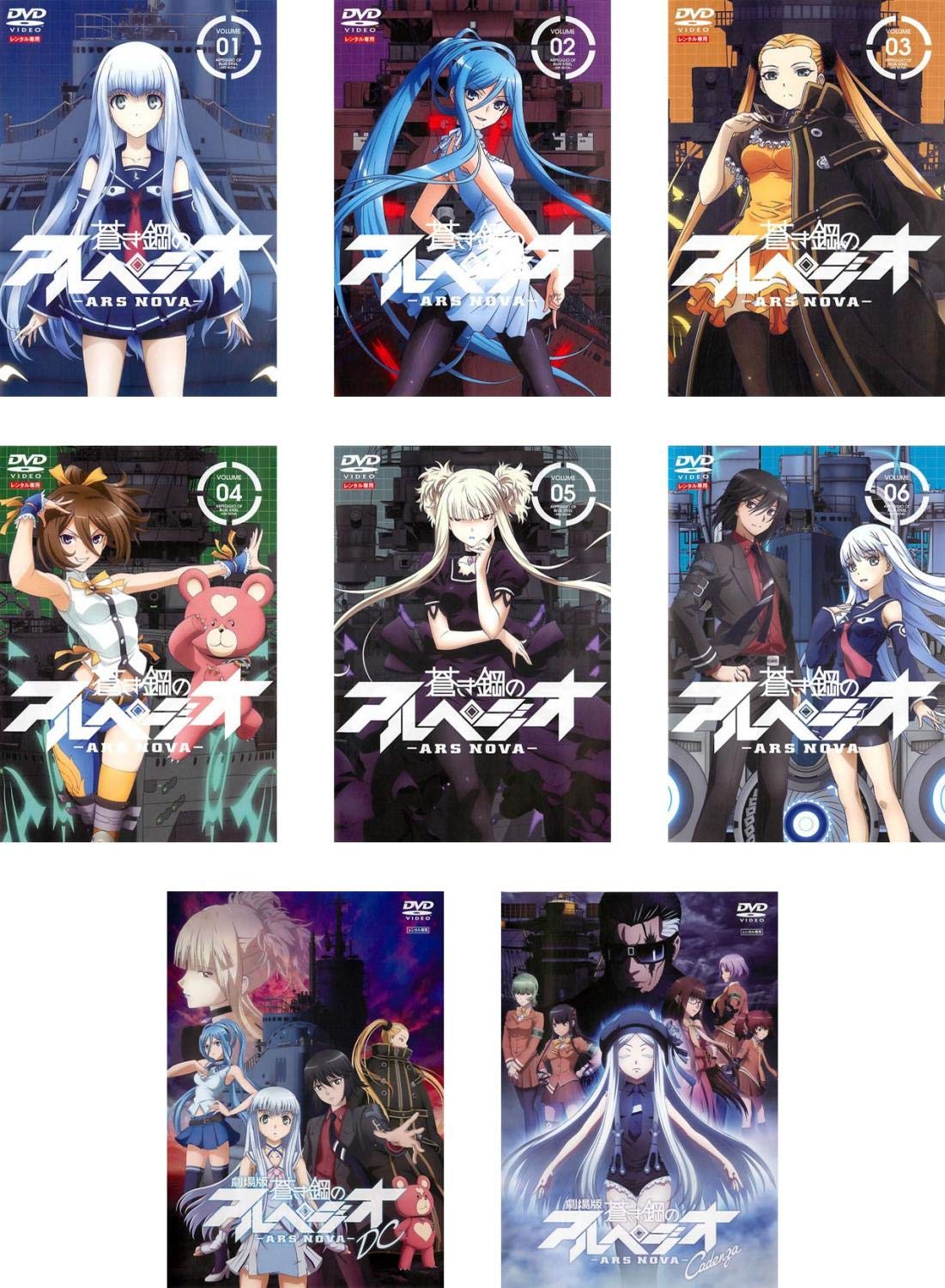 【中古】【非常に良い】蒼き鋼のアルペジオ ARS NOVA アルス・ノヴァ TV版 全6巻 + 劇場版 全2巻 [レンタル落ち] 全8巻セット [マーケットプレイスDVDセット商品]