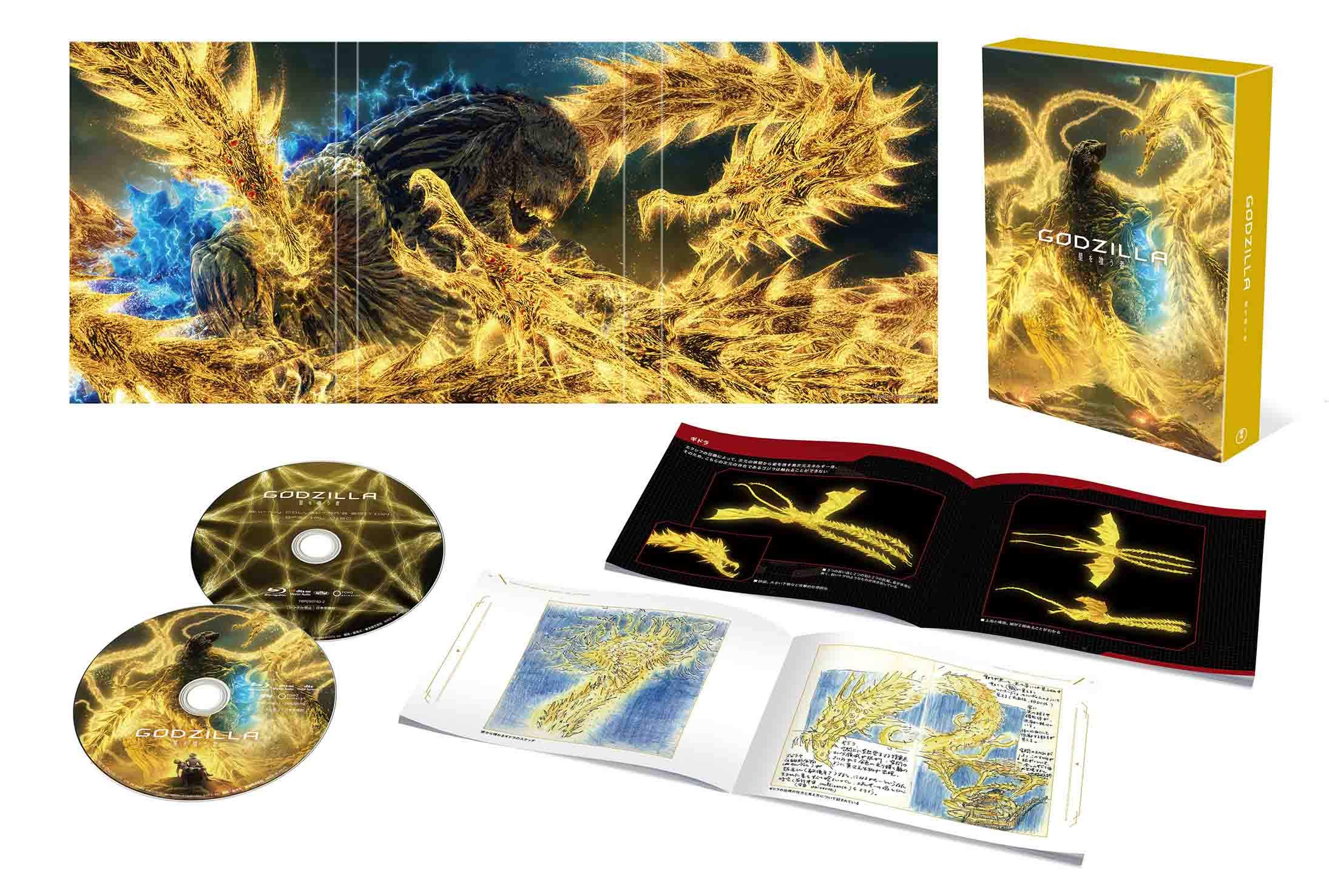 【中古】【非常に良い】GODZILLA 星を喰う者 Blu-ray コレクターズ・エディション|ドリエムコーポレーション