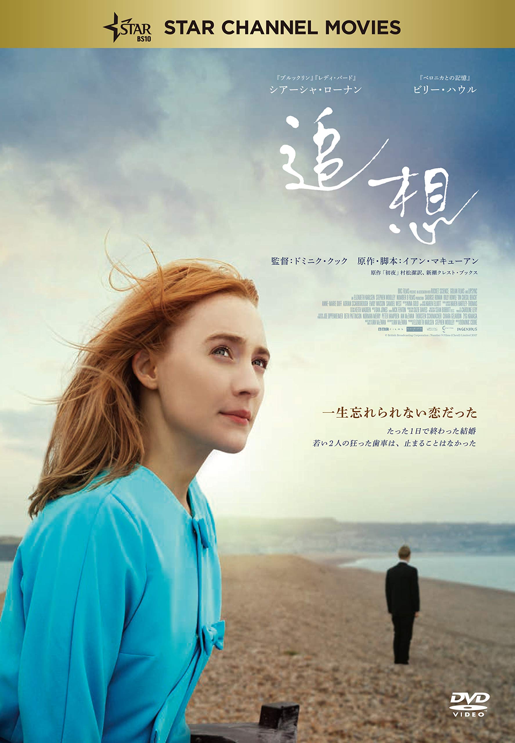 【中古】【非常に良い】追想 [DVD]