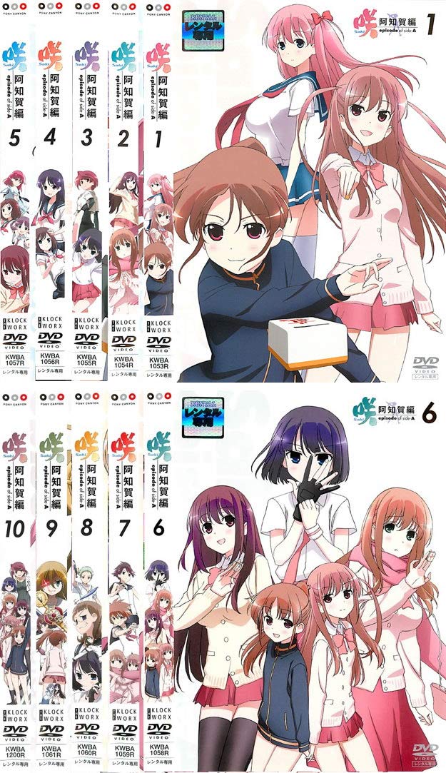 【中古】【非常に良い】咲 Saki 阿知賀編 episode of side-A [レンタル落ち] 全10巻セット [マーケットプレイスDVDセット商品]