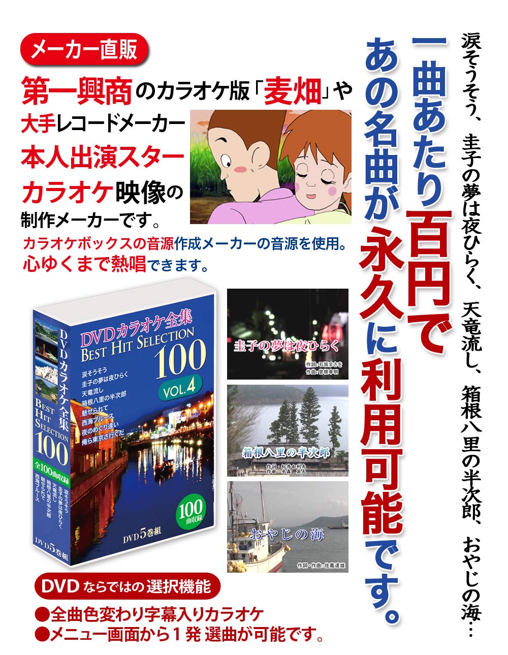 【中古】【非常に良い】DVDカラオケ全集 「Best Hit Selection 100」 VOL.4｜ドリエムコーポレーション