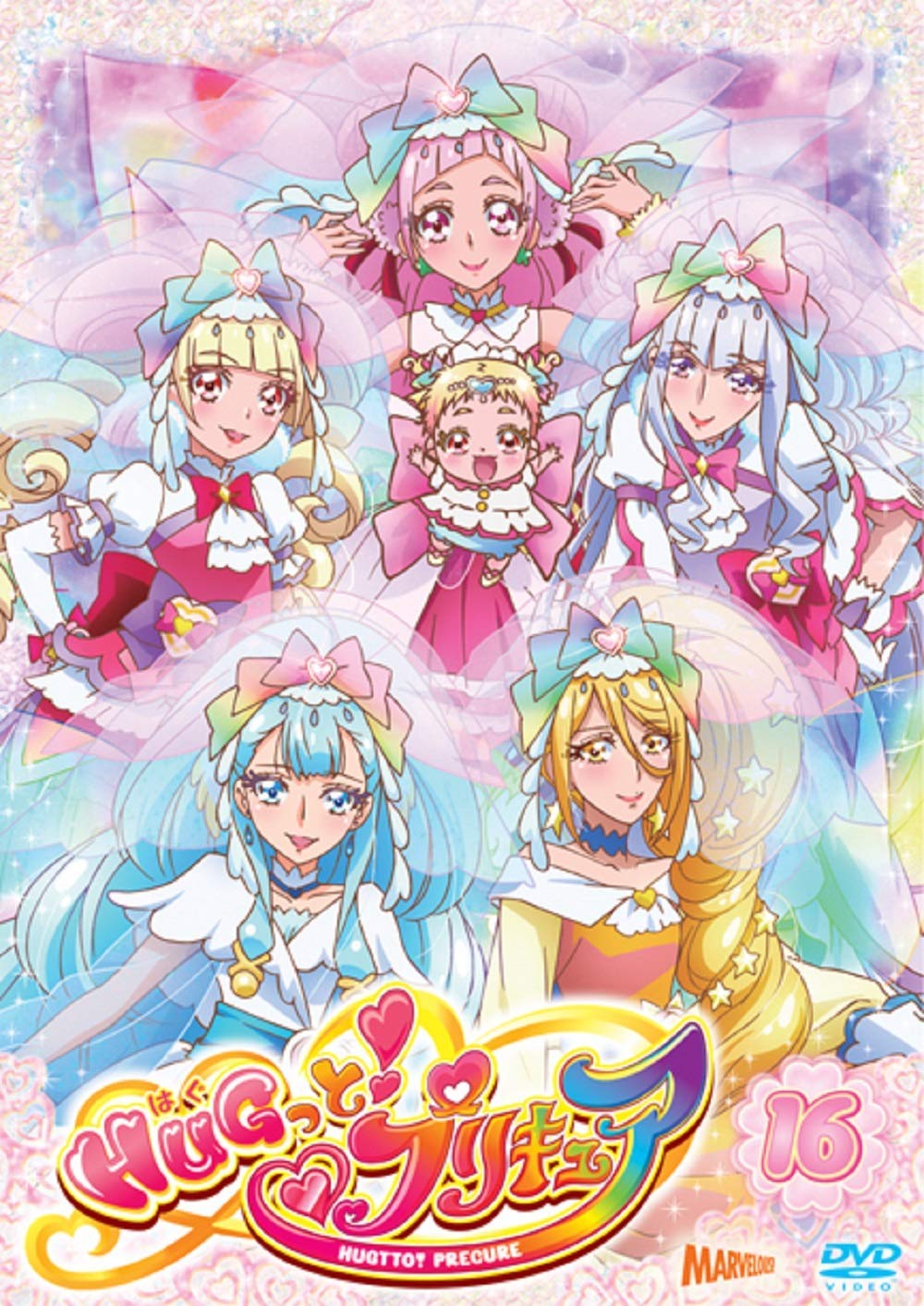 【中古】【非常に良い】HUGっと!プリキュア vol.16 [DVD]