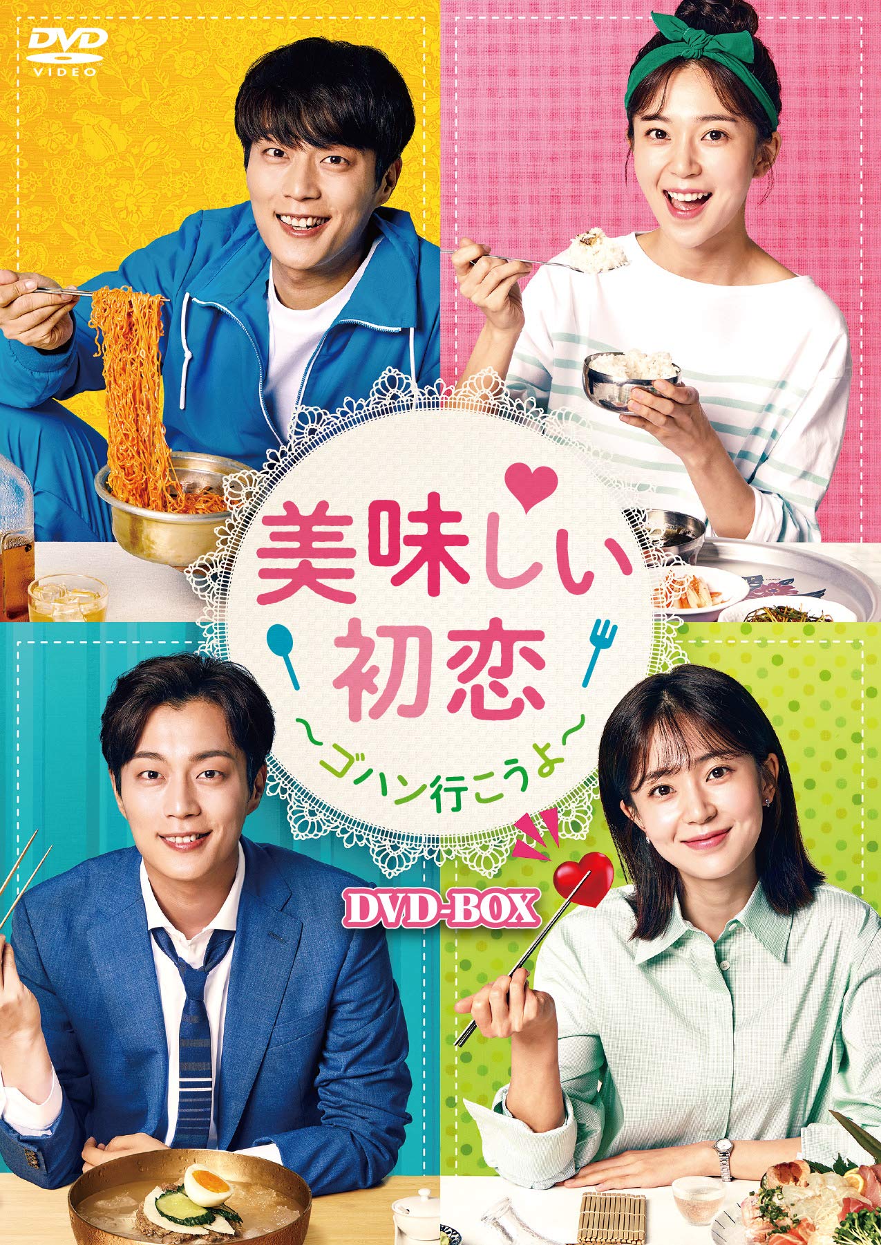 【中古】【非常に良い】美味しい初恋 ~ゴハン行こうよ~ DVD-BOX