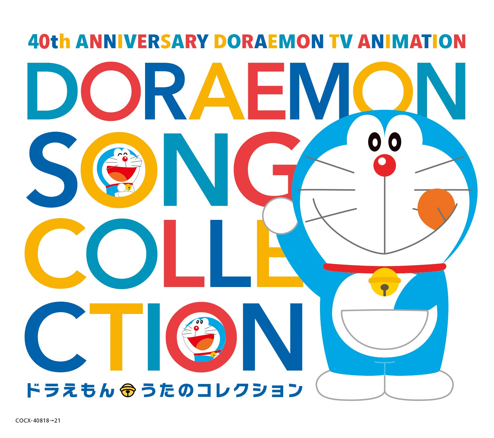 【中古】【非常に良い】テレビアニメ放送40周年記念 ドラえもん うたのコレクション