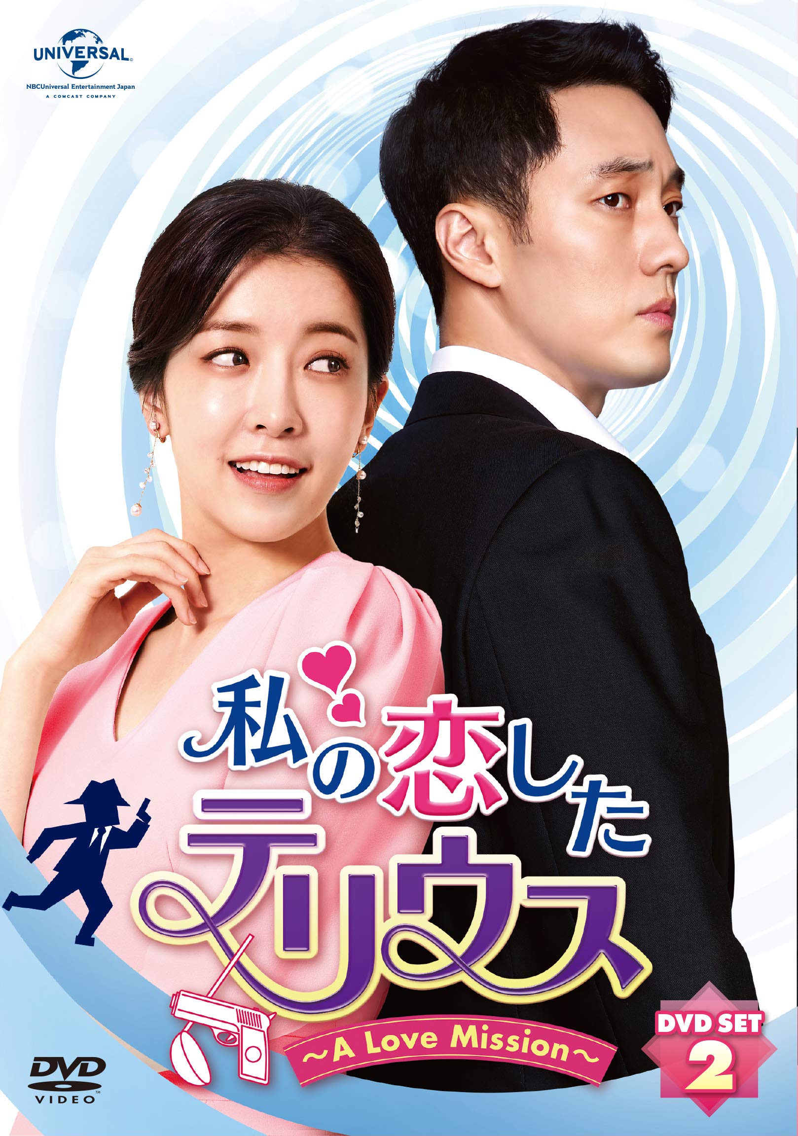 【中古】【非常に良い】私の恋したテリウス~A LOVE MISSION~DVD-SET2(特典映像DVD付)(お試しBlu-ray付)|ドリエムコーポレーション
