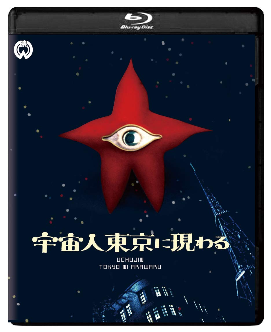 【中古】【非常に良い】宇宙人東京に現わる 修復版 [Blu-ray]画像