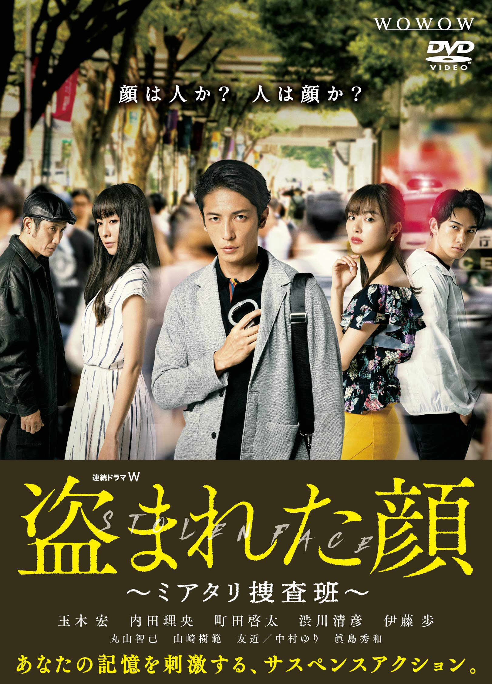 【中古】【非常に良い】連続ドラマW 盗まれた顔 ?ミアタリ捜査班? DVD-BOX｜ドリエムコーポレーション