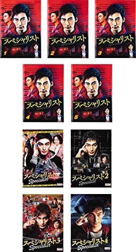 【中古】【非常に良い】スペシャリスト TV版 全5巻 + ドラマスペシャル 全4巻 [レンタル落ち] 全9巻セット [マーケットプレイスDVDセット商品]｜ドリエムコーポレーション
