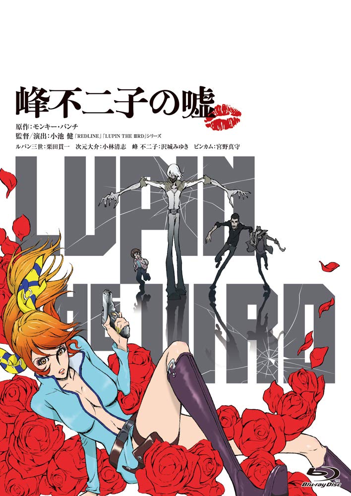 【中古】【非常に良い】LUPIN THE IIIRD 峰不二子の嘘 通常版 [Blu-ray]