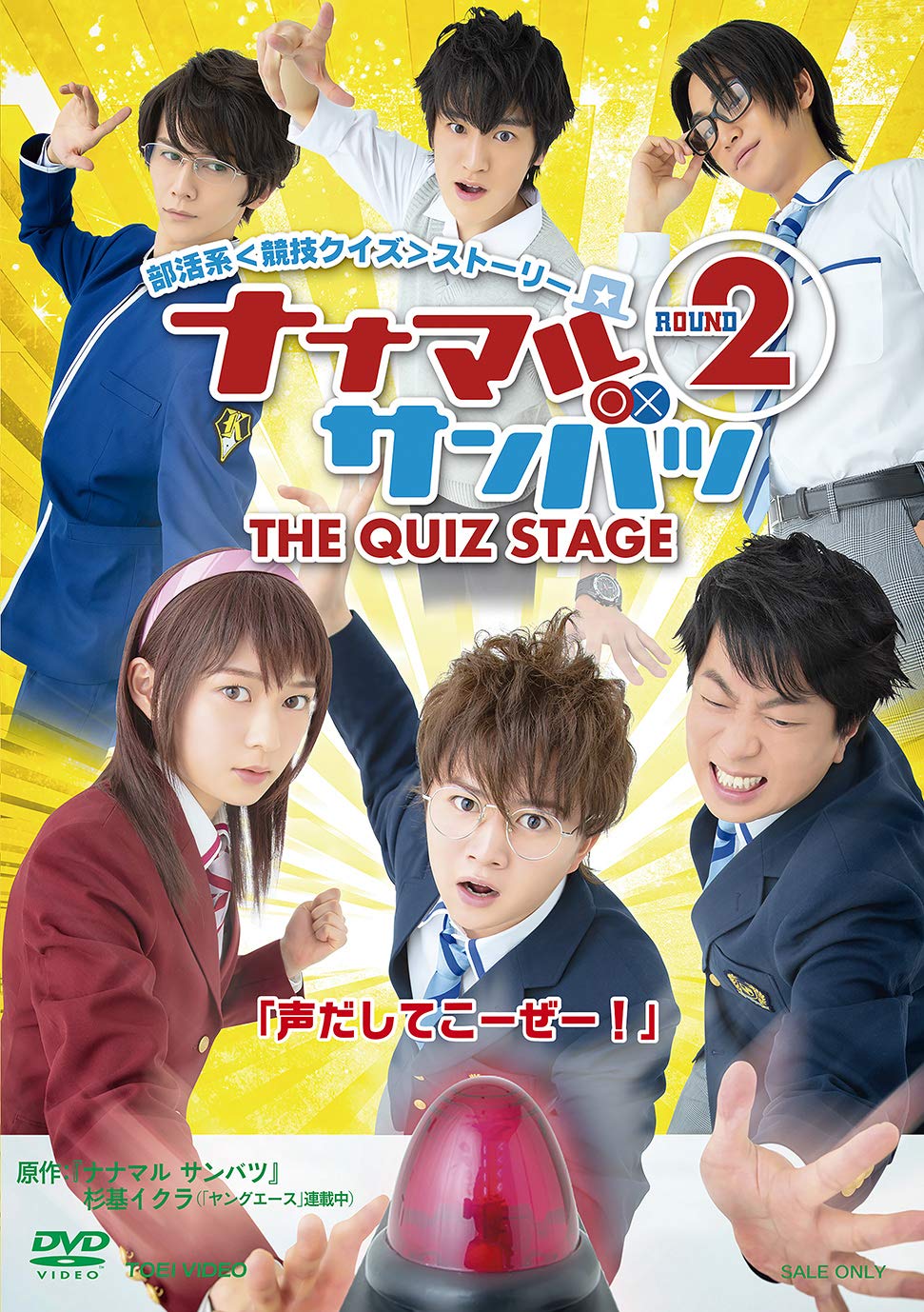 【中古】【非常に良い】舞台「ナナマル サンバツ THE QUIZ STAGE ROUND2」 [DVD]